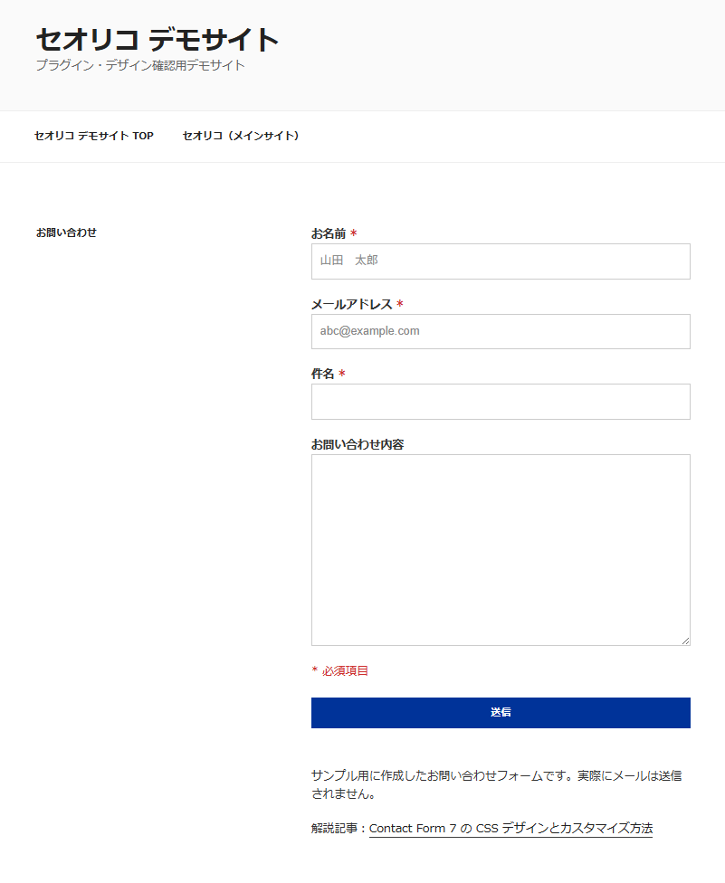 Contact Form 7 デモ