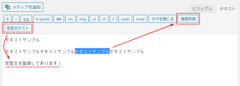 クラッシックエディター(テキストモード)でタグを挿入