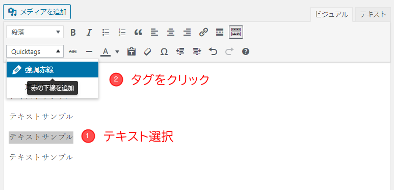 クラシックエディタ―(ビジュアルモード)でタグを適用