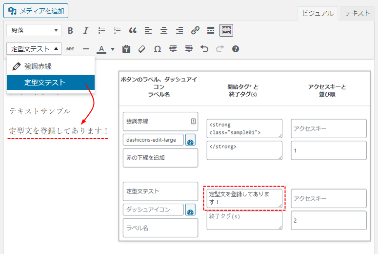 クラシックエディタ―(ビジュアルモード)で定型文を挿入