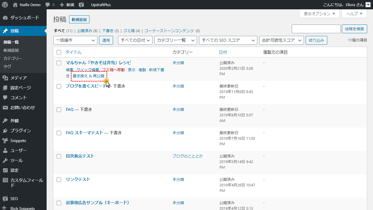 「書き換え&再公開」クリック