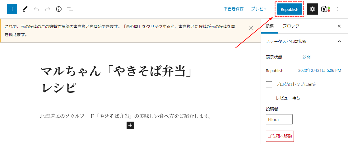 Republish(再公開)ボタン