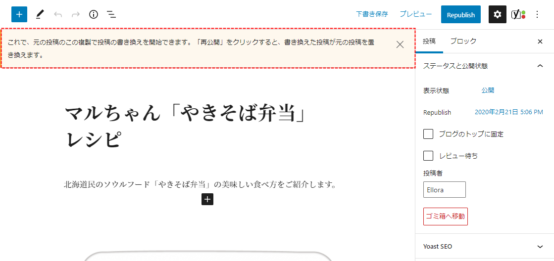 書き換え&再公開機能で複製した記事