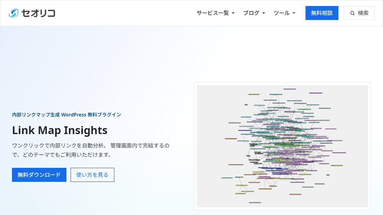 Link Map Insights セオリコ