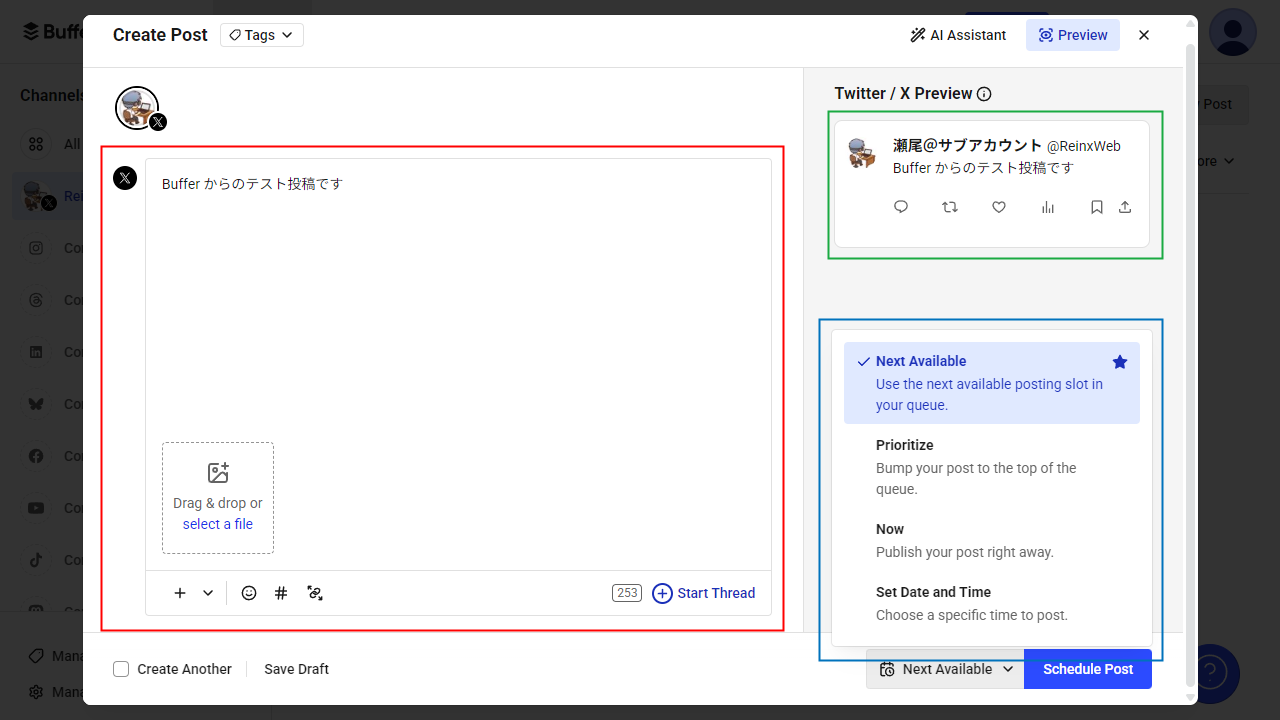 Buffer投稿画面