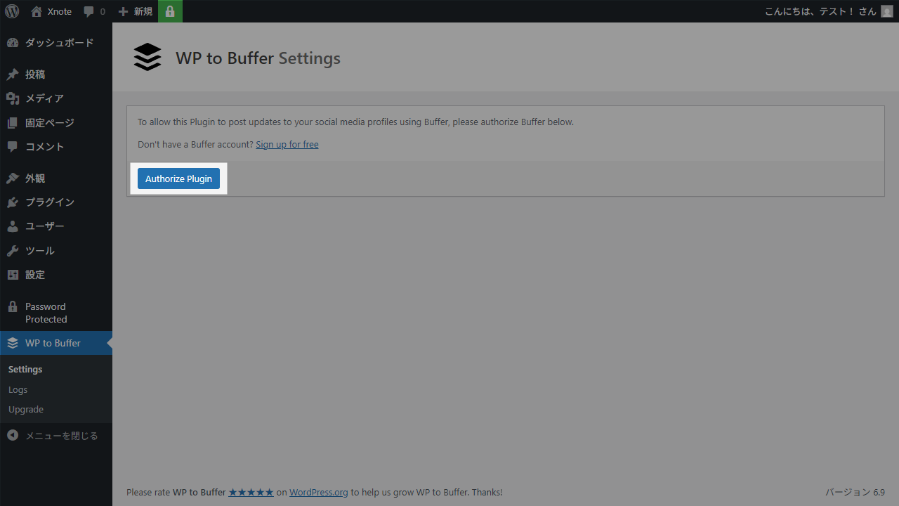 BufferとWordPressを連携する
