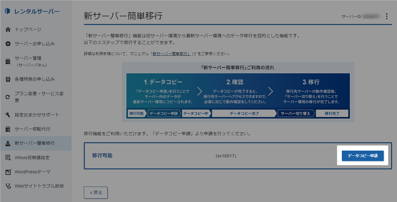 エックスサーバー 新サーバー簡単移行 データコピー申請