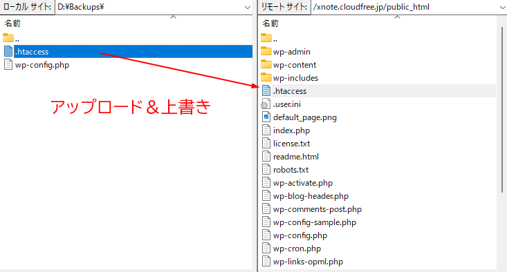 FTPで.htaccessを上書き