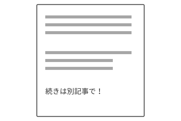 別記事が書かれていない（リンクされていない）