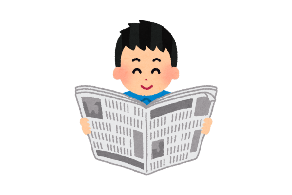 新聞を読む