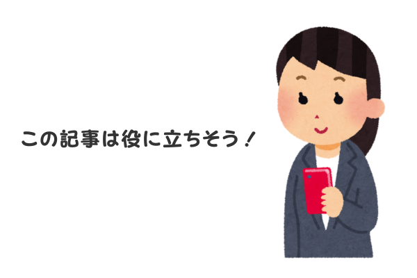 記事に興味を持つ女性