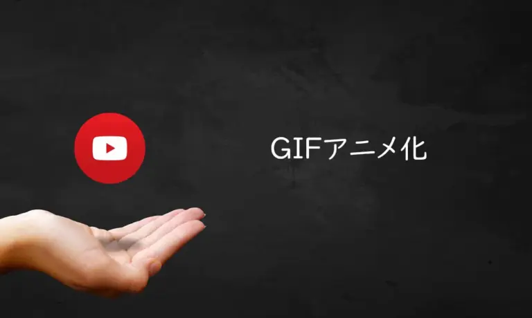 GIFアニメ