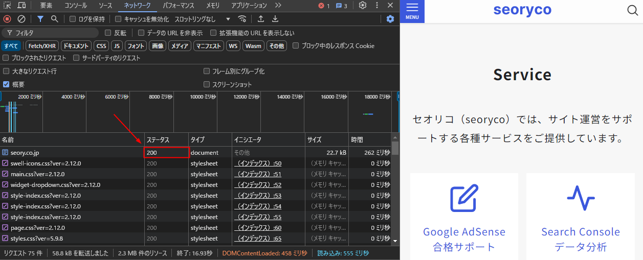 デベロッパーツールでHTTPステータスコードを確認