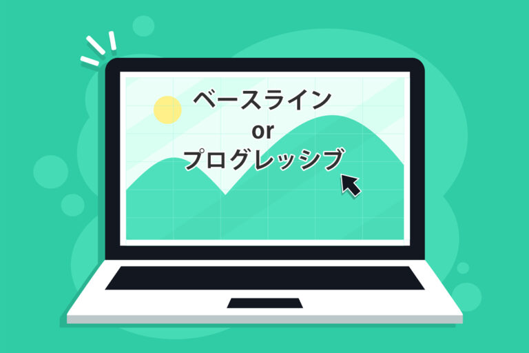 JPEG 画像は 2 種類ある！ベースラインとプログレッシブの違いは何？