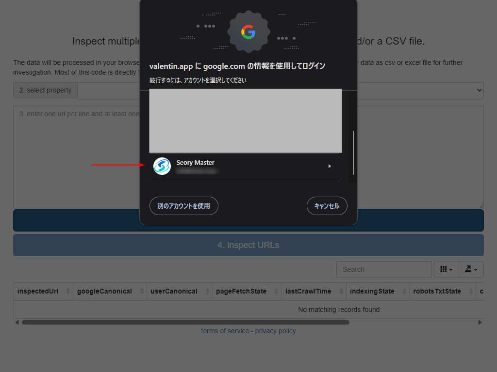 Google Bulk Inspect URLs Googleアカウント選択