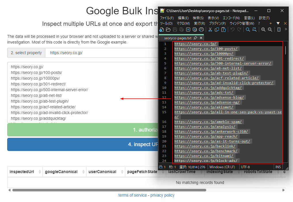 Google Bulk Inspect URLs すべてのURLをコピペ