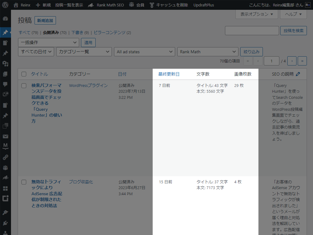 WordPress投稿一覧画面に最終更新日・文字数・画像枚数を表示する