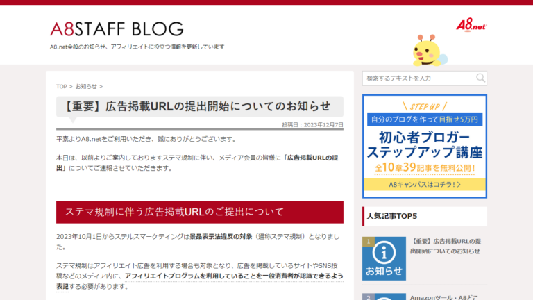 広告掲載URLの提出開始についてのお知らせ