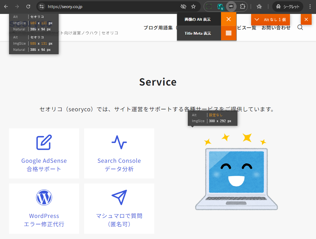 Alt & Meta viewer で画像のaltをチェック
