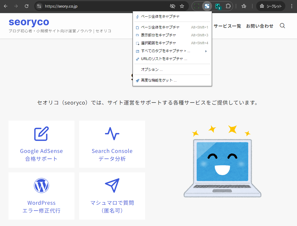FireShotボタンクリック時のメニュー