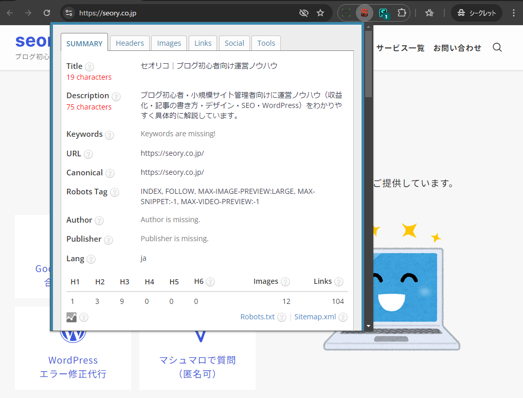 ページのSEO状況を一発チェック