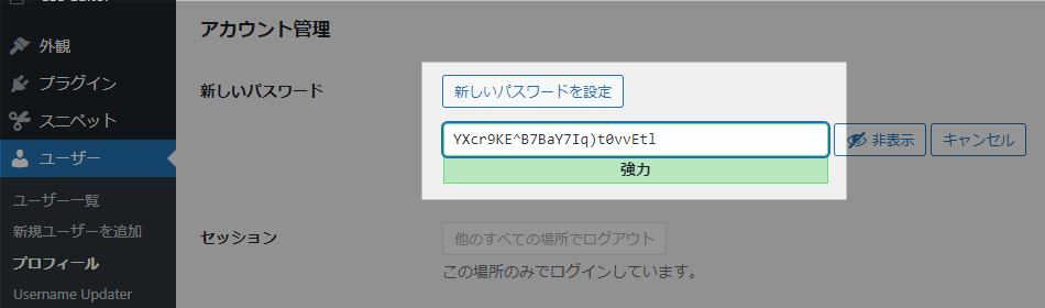 WordPressパスワード生成(プロフィール画面)