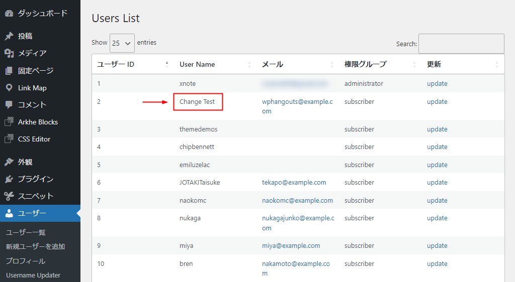 Easy Username Updater ユーザーリスト(変更後)