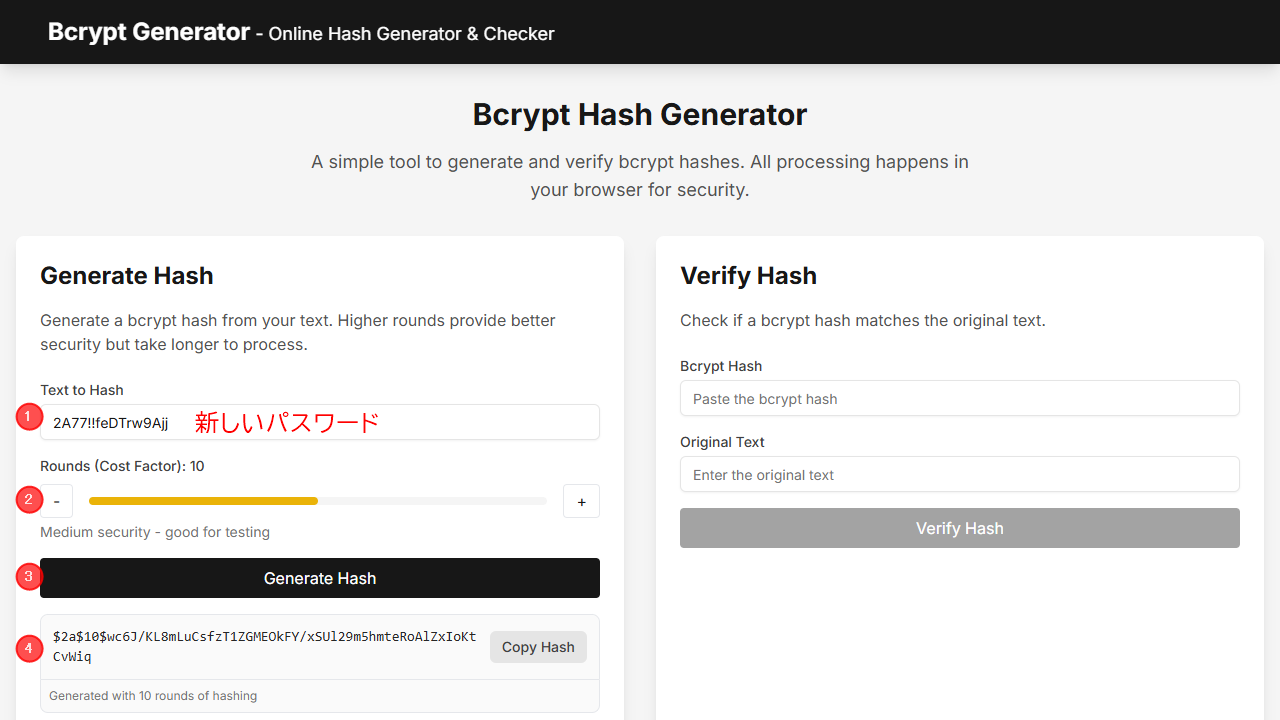 Bcrypt Hash Generator でハッシュを生成