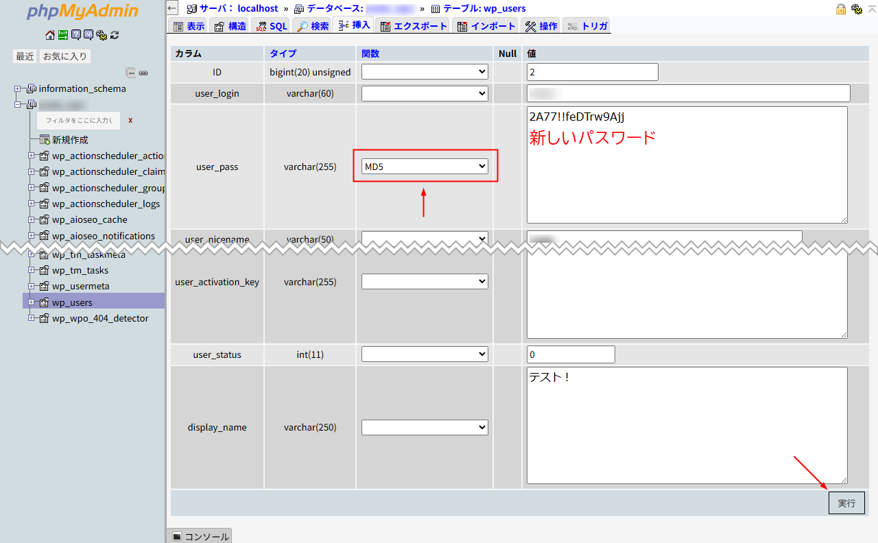 データベース関数をMD5に変更して新しいパスワードを設定