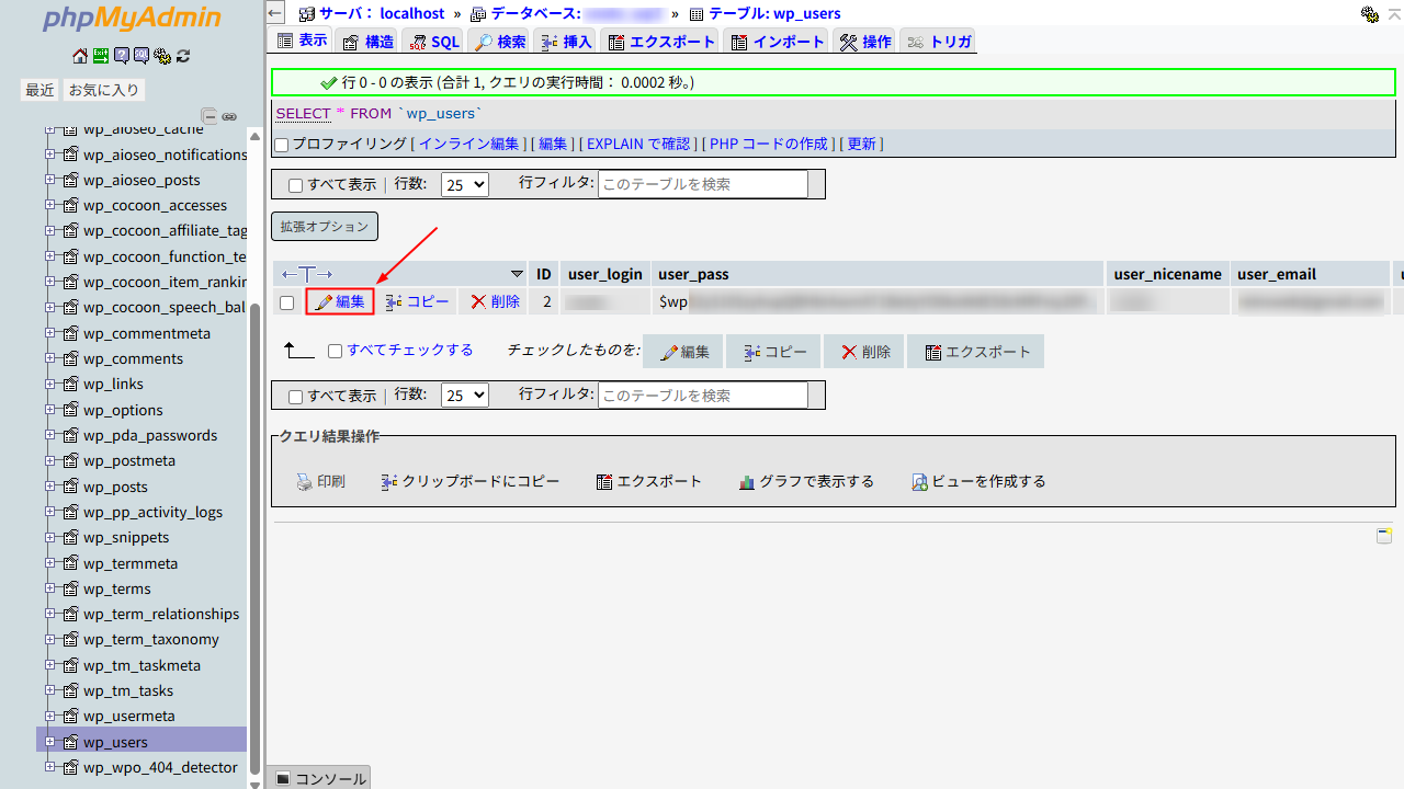 phpMyAdmin wp_users 編集