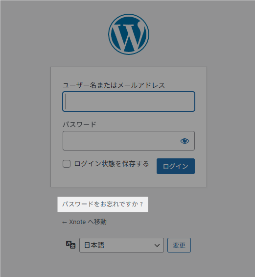 WordPressログイン画面 パスワードをお忘れですか?