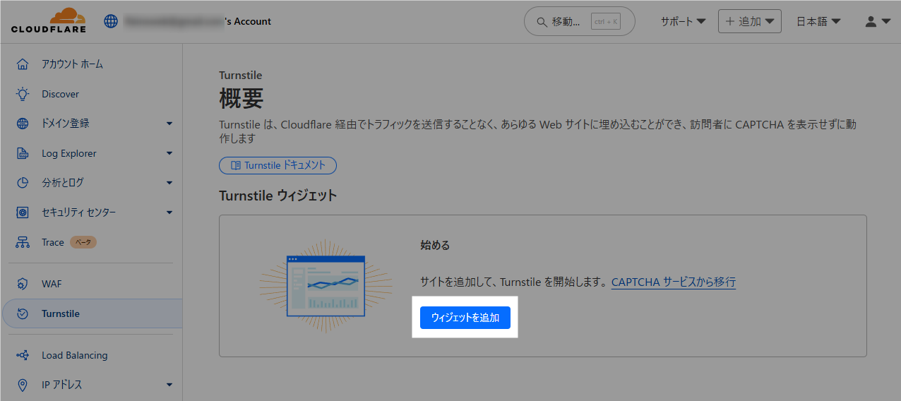 Cloudflare Turnstile ウィジェットを追加