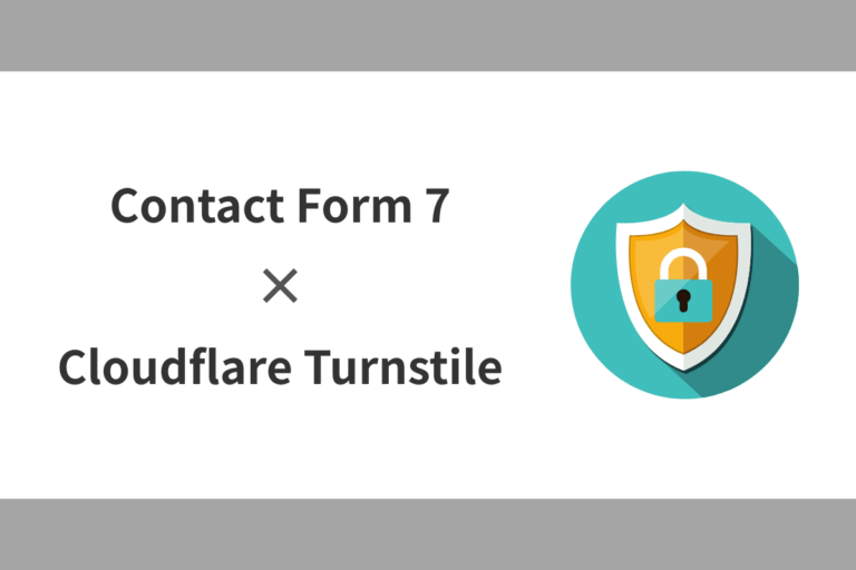 Contact Form 7 と Cloudflare Turnstile