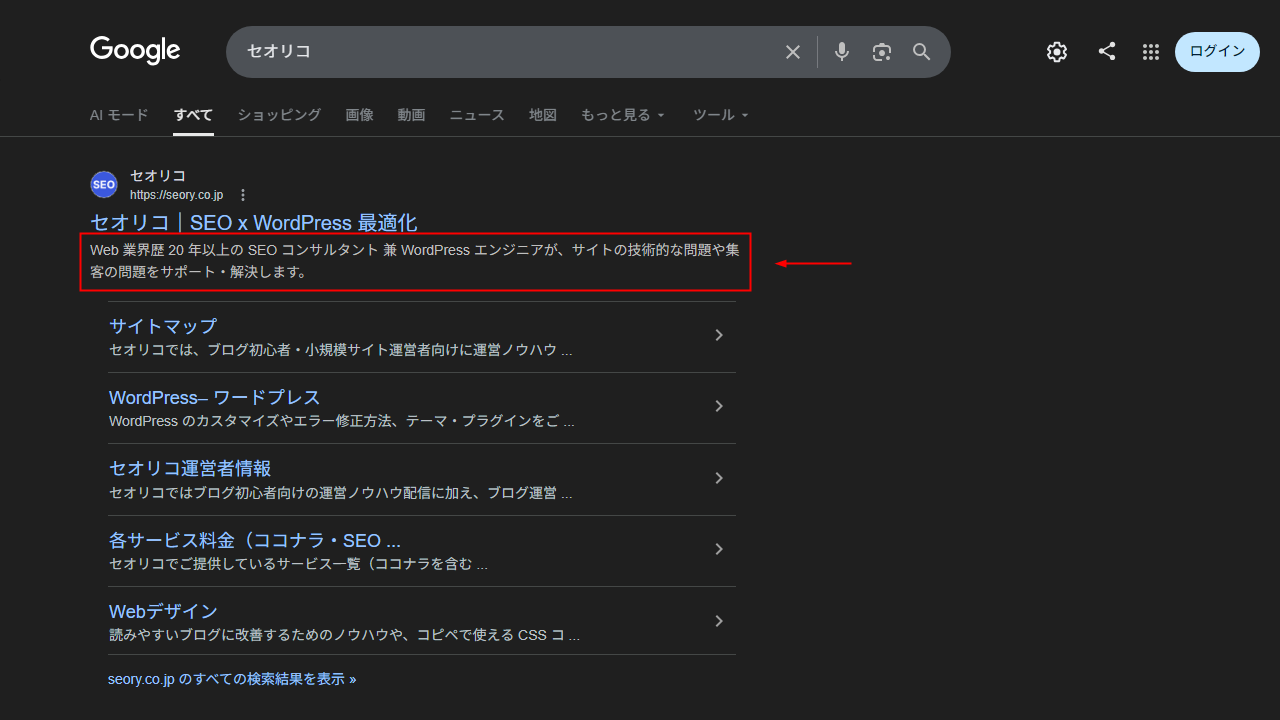 Google検索結果のスニペット