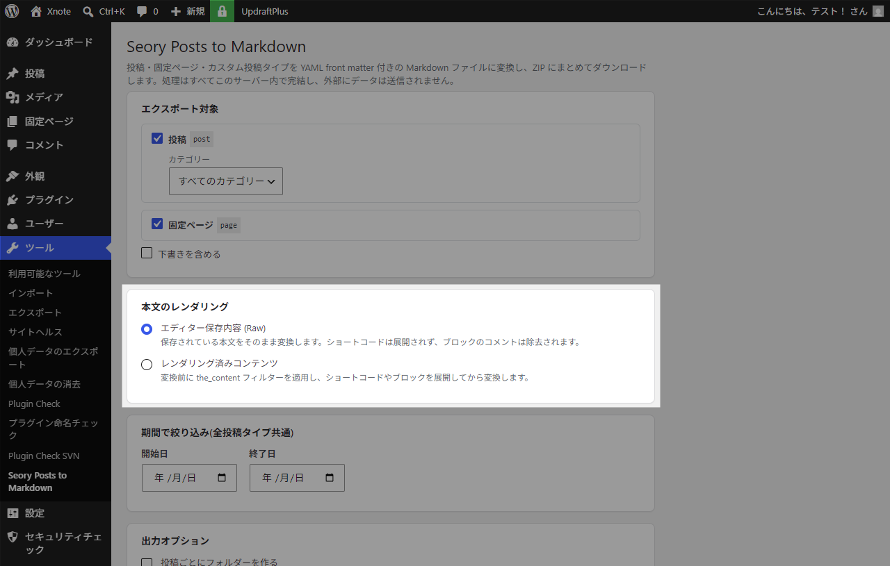 Seory Posts to Markdown 本文のレンダリング設定