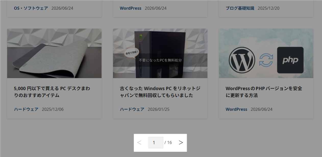 ページ番号を直接入力して移動できるページャー