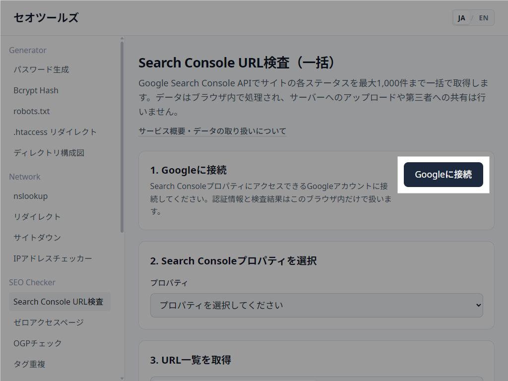 Googleアカウントに接続