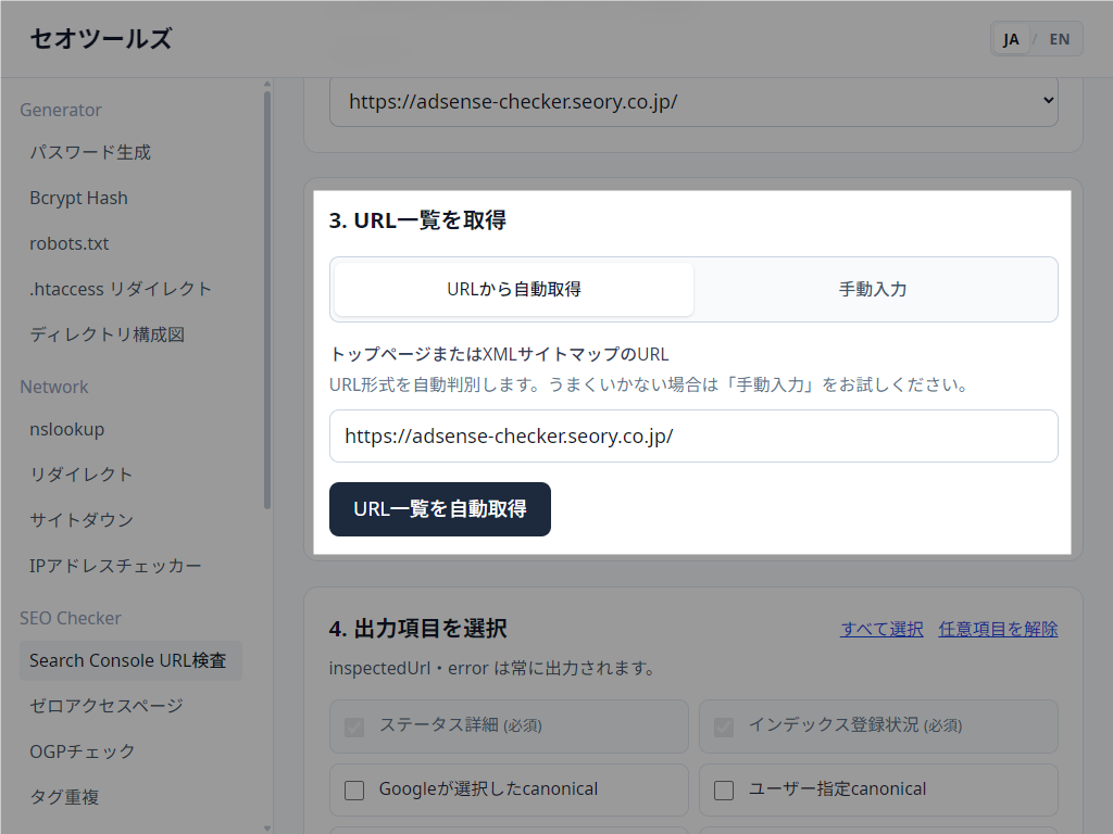 URL一覧を自動取得