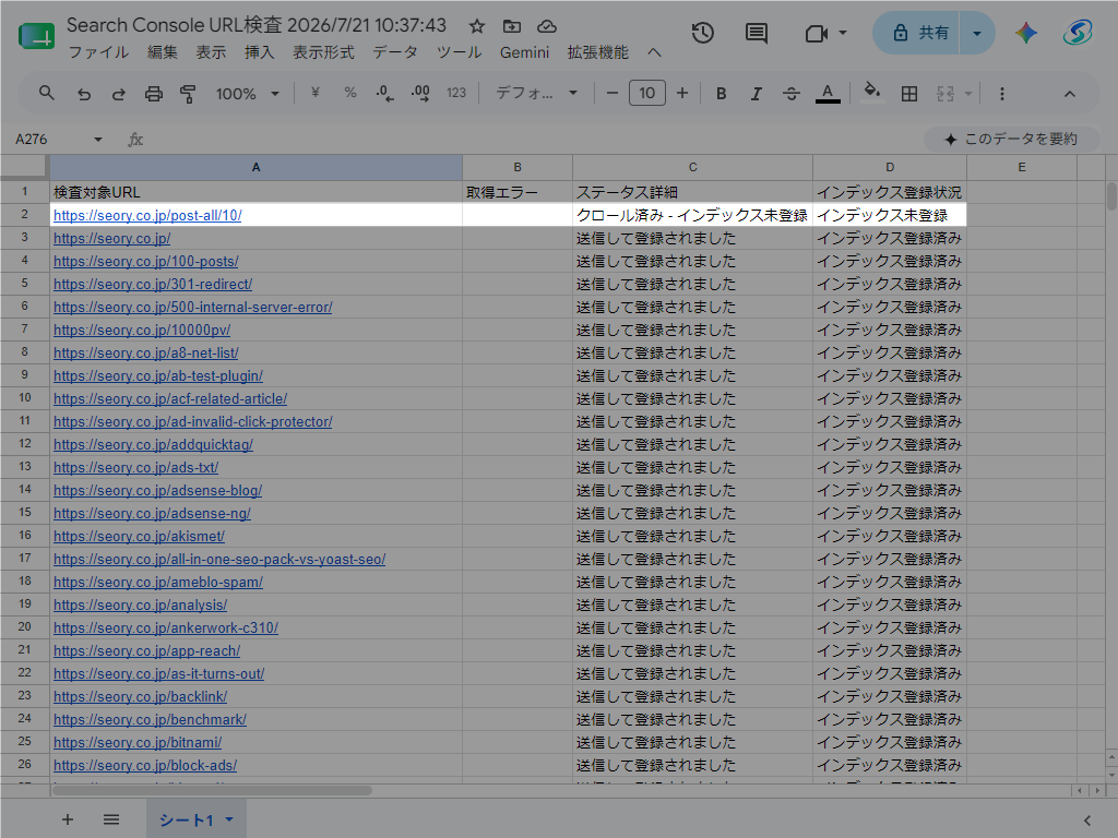 Googleスプレッドシートで分析結果を確認