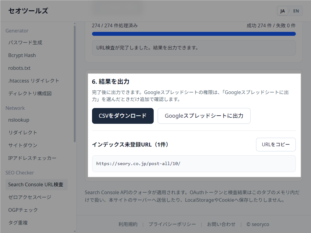 URL検査結果を出力