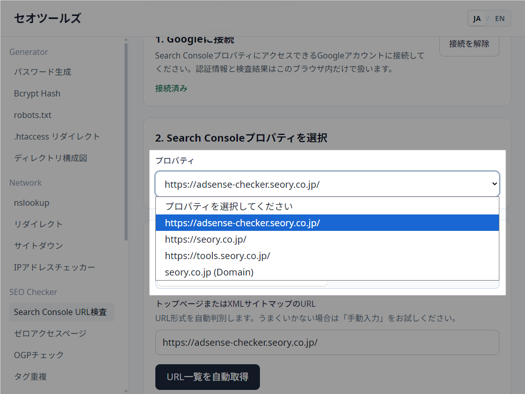Search Console プロパティを選択