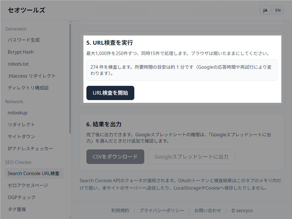 URL検査を実行