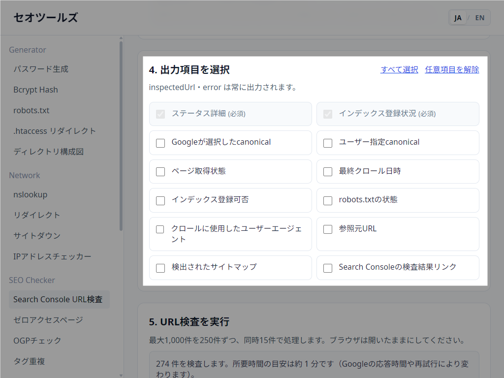 出力項目の選択
