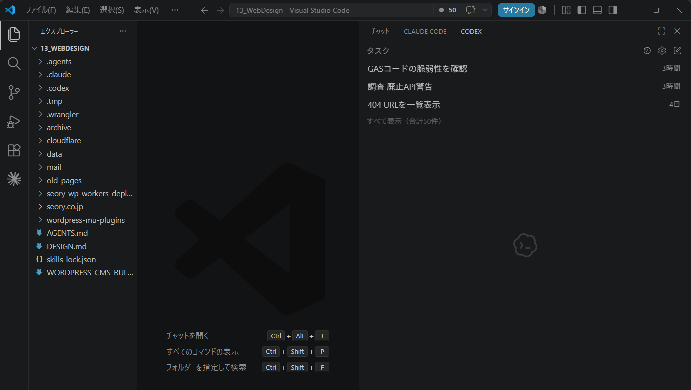 VS Code Codex拡張機能