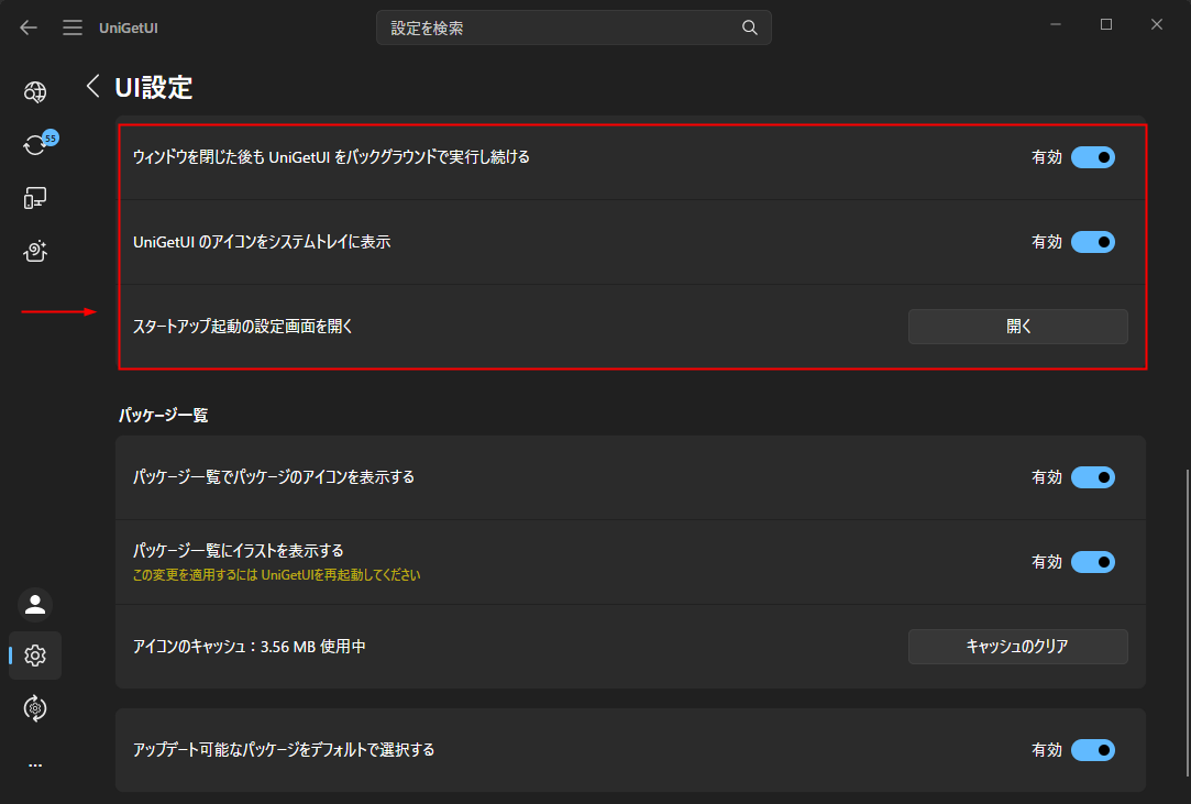 UniGetUI UI設定でバックグラウンド・システムトレイ・スタートアップを管理