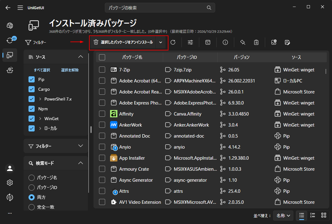UniGetUI 選択したパッケージをアンインストール