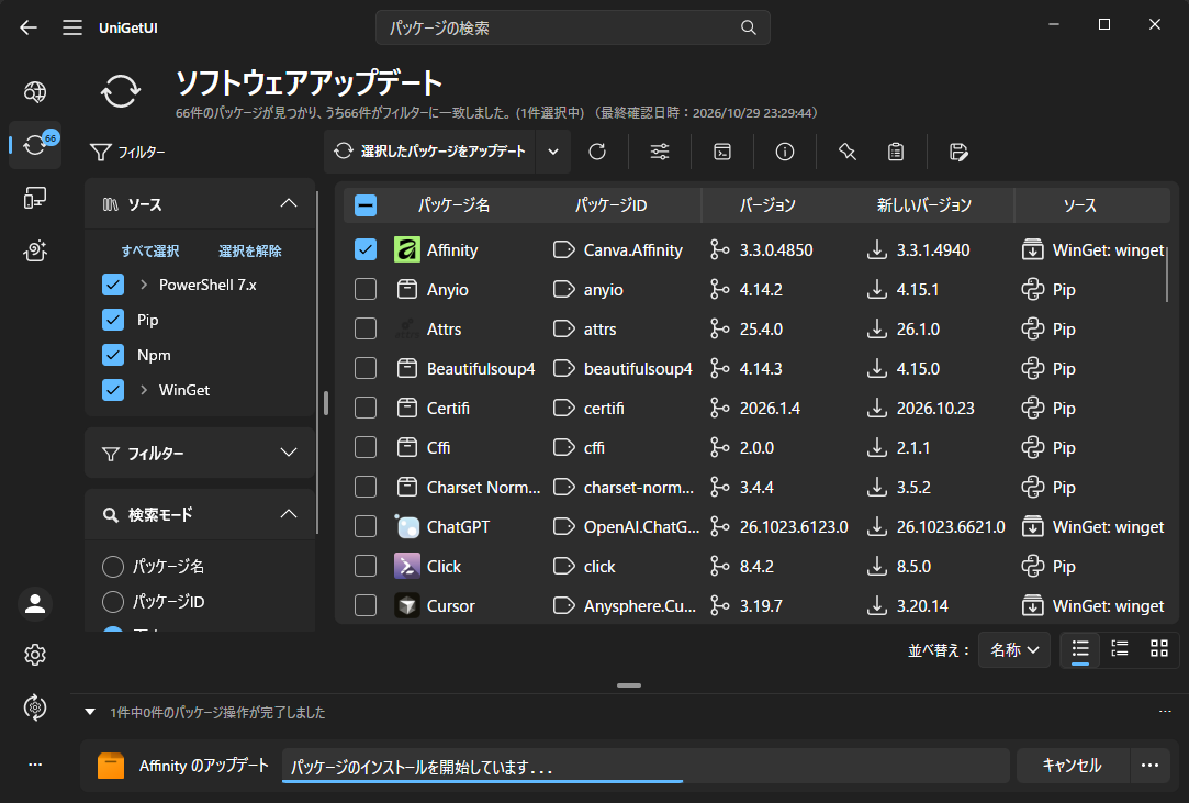 UniGetUI パッケージインストール中の画面
