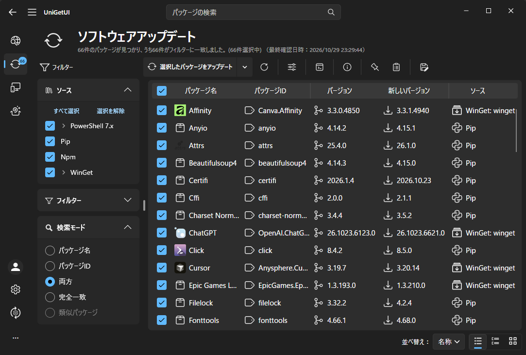 UniGetUI ソフトウェアアップデート一覧画面