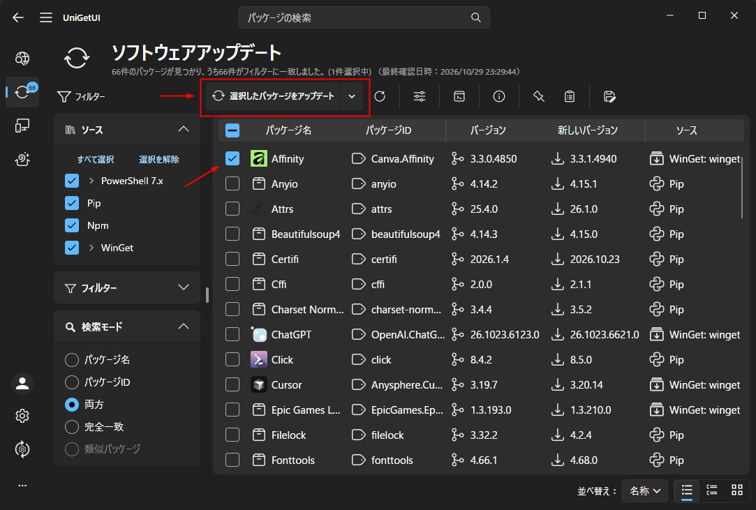 UniGetUI 選択したパッケージをアップデート